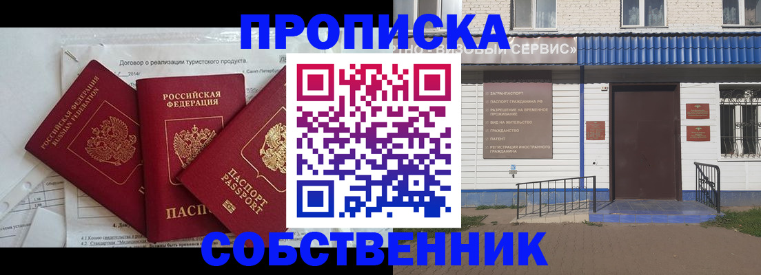 временная регистрация в Чите