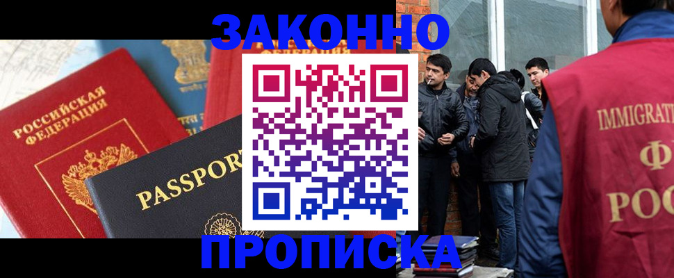 временная регистрация купить в Чите