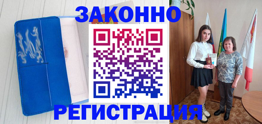временная регистрация недорого в Чите