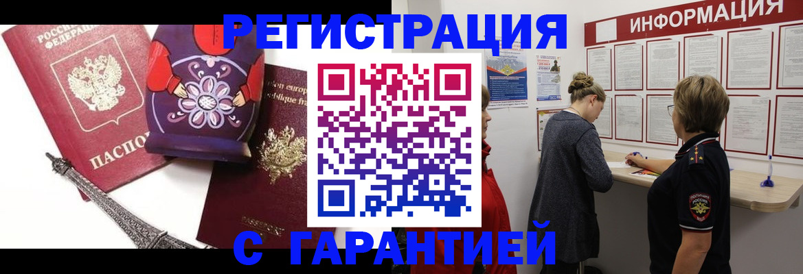 прописка ребенка в Чите